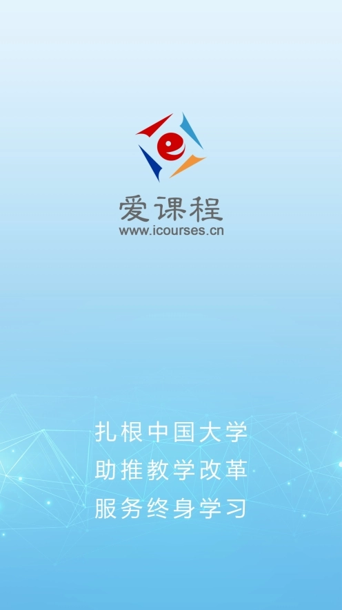 爱课程图1