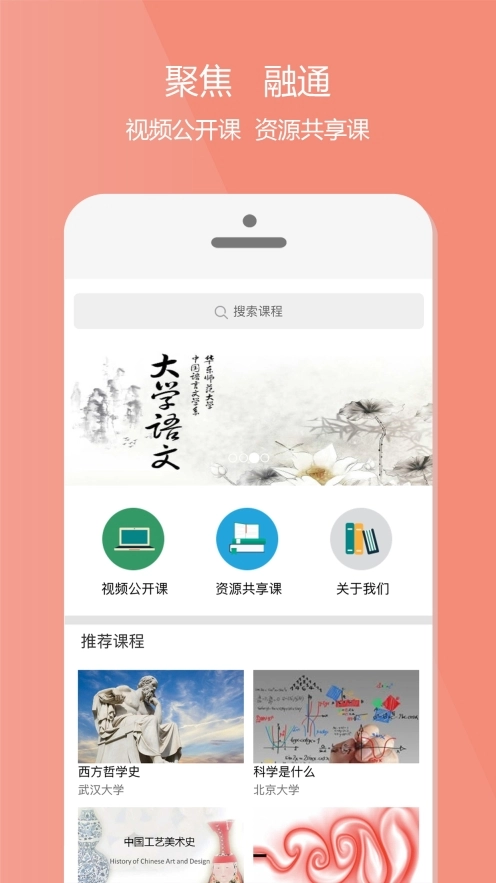 爱课程图2