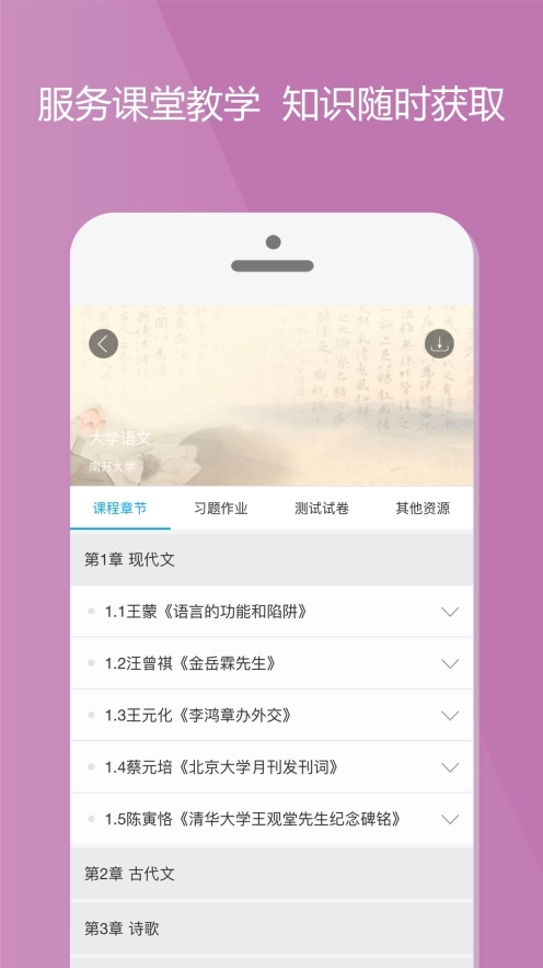 爱课程图5