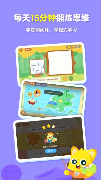有道少儿思维 v5.0.6 安卓版图4