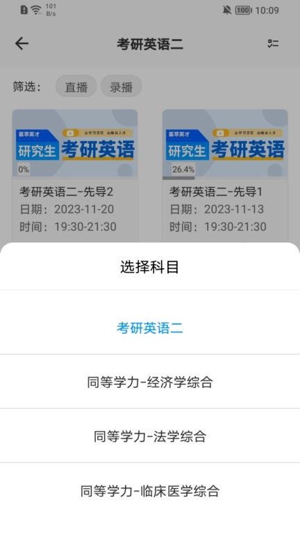 在职考研通图3