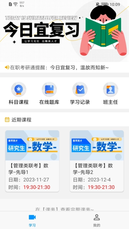 在职考研通图2