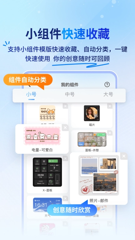 onewidget桌面小组件安卓版