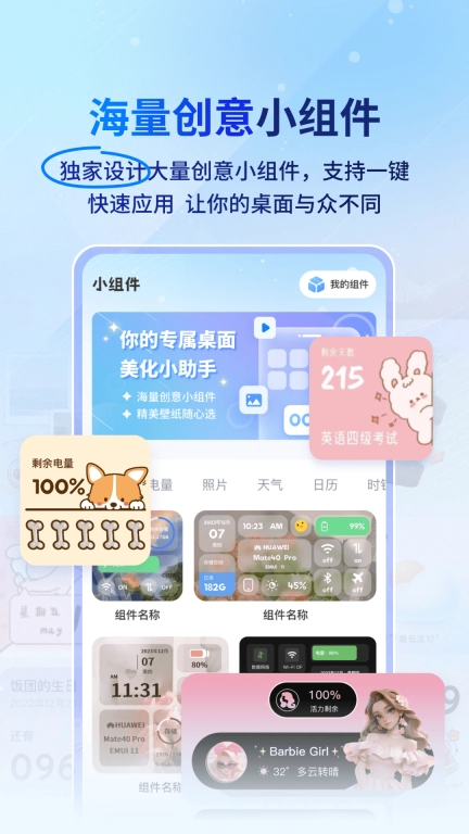 onewidget桌面小组件安卓版