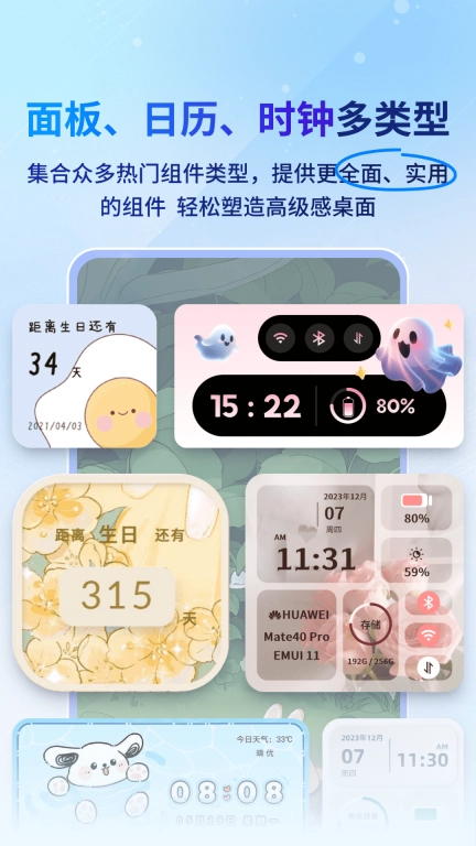 onewidget桌面小组件安卓版