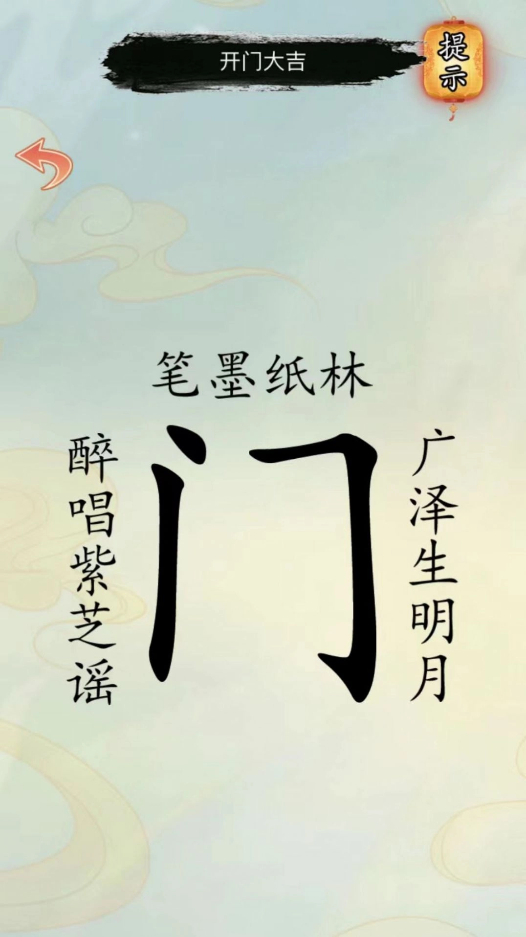 文字解压合辑图1