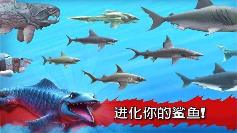 饥饿鲨进化国际版图3