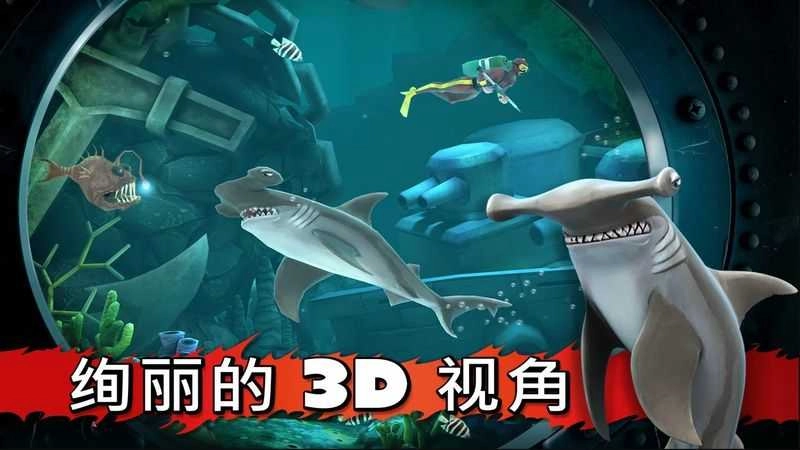 饥饿鲨进化国际版图5