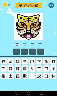 成语大全图2