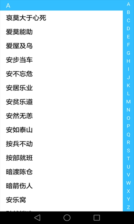 成语大全图3