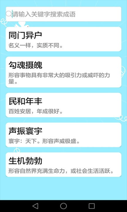 成语大全图4