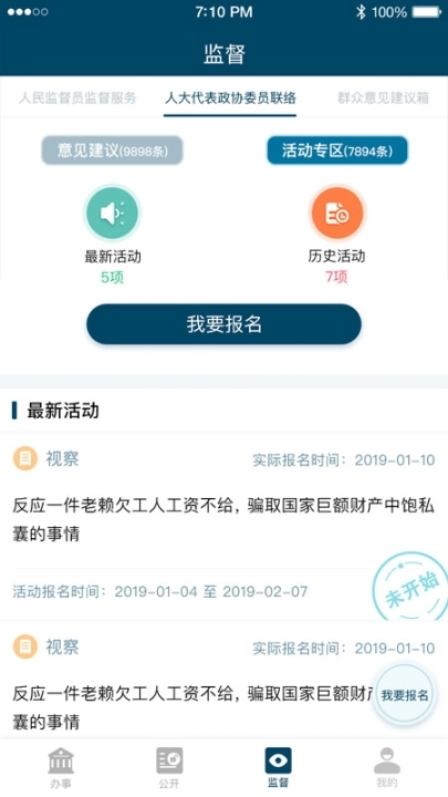 检察12309 v3.5 安卓版图3