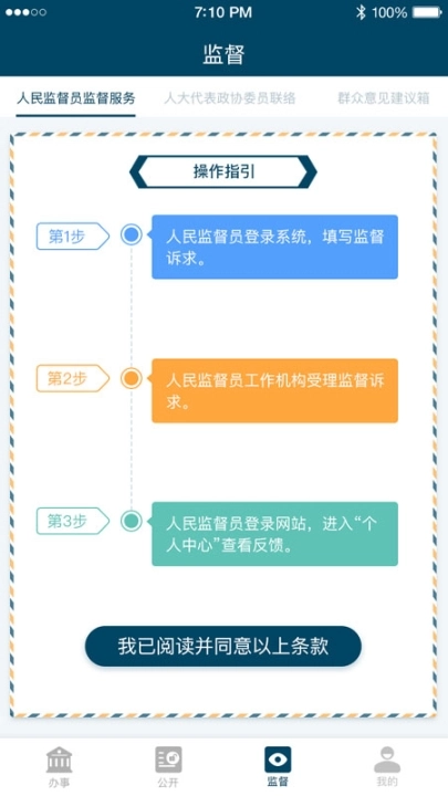 检察12309 v3.5 安卓版图4