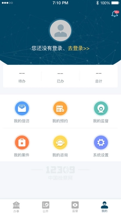 检察12309 v3.5 安卓版图5