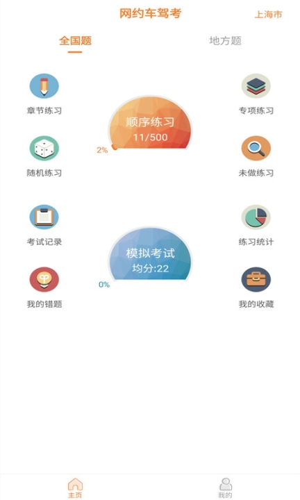 网约车考试助手图1