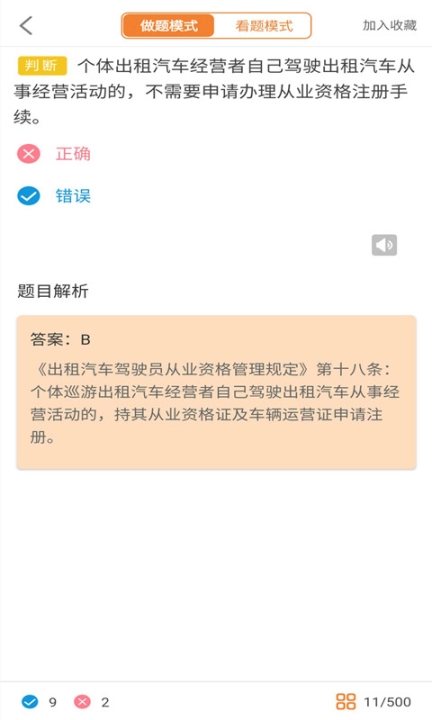 网约车考试助手图2
