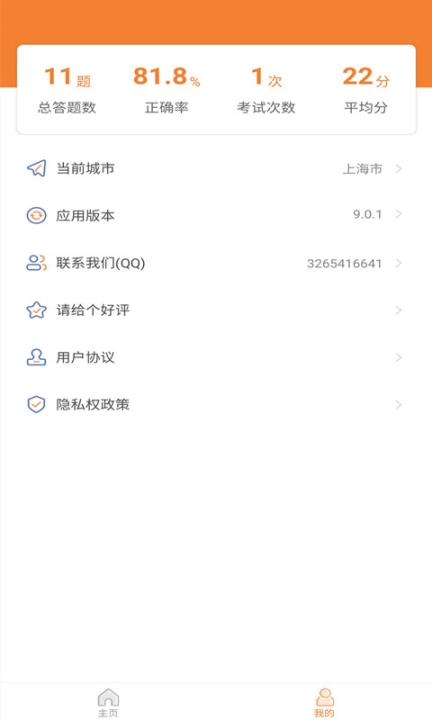 网约车考试助手图3