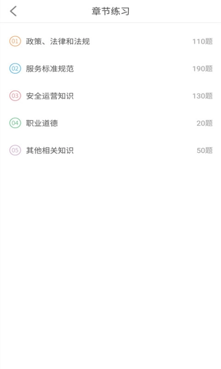 网约车考试助手图5