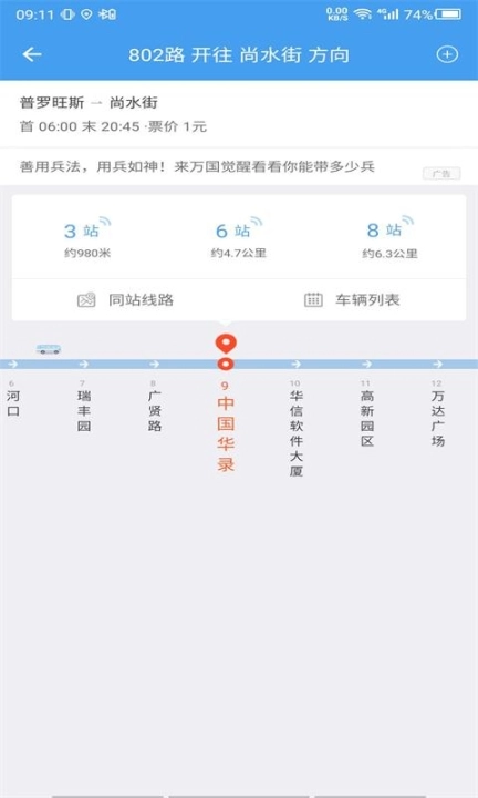 熊猫出行图3