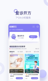 莲藕医生药店端图1
