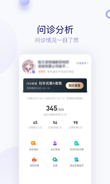 莲藕医生药店端图4