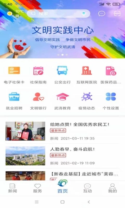 美丽武清图1