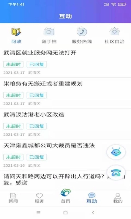 美丽武清图4