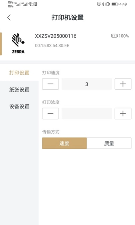斑马智印图4