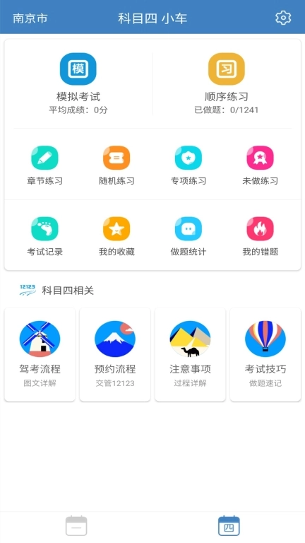 科目一科目四驾考图1