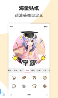 头像制作美化图4