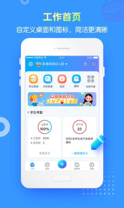 掌通家园园丁版图1