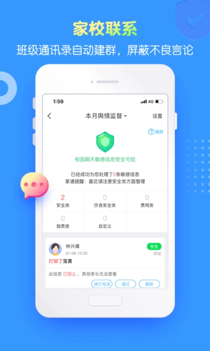 掌通家园园丁版图3