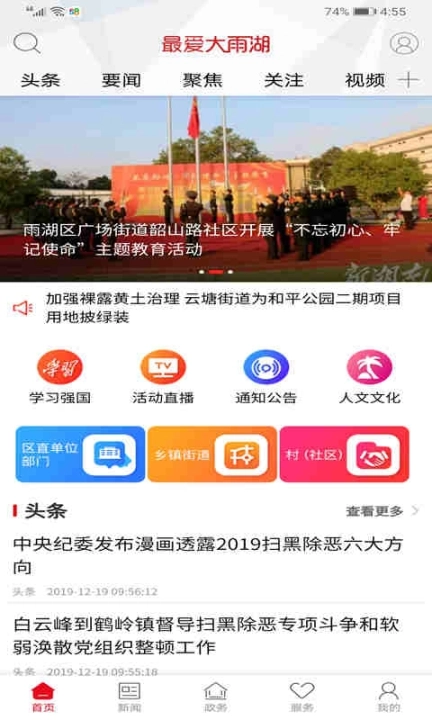 最爱大雨湖手机客户端 图2