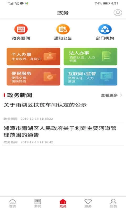 最爱大雨湖手机客户端 图4