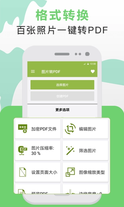 PDF转换器 v25 安卓版图3