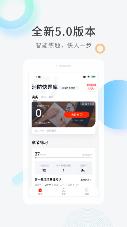 消防工程师快题库手机最新版图1