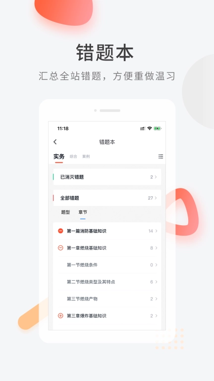 消防工程师快题库手机最新版图4
