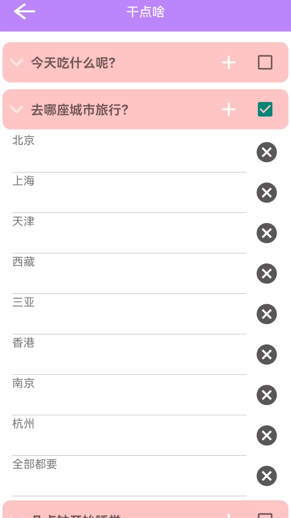 转盘来决定图2