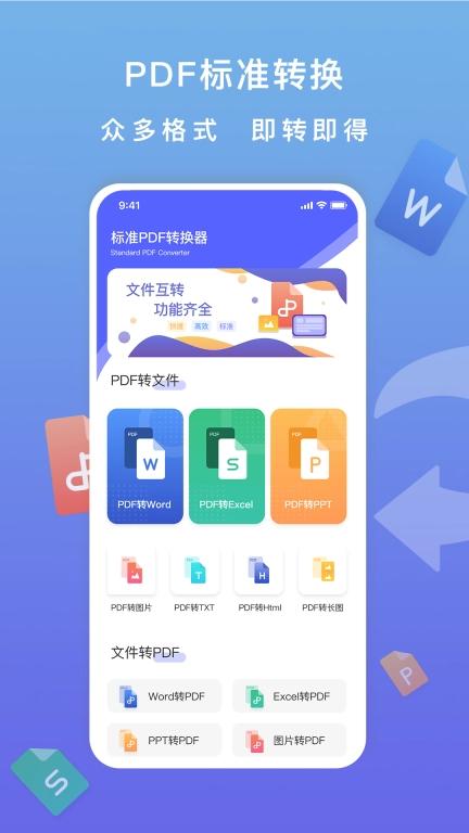 标准PDF转换器图1