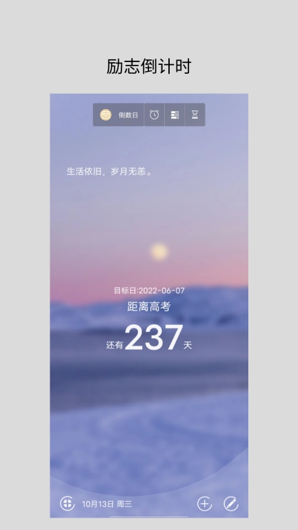 励志倒计时时间管理手机最新版图2