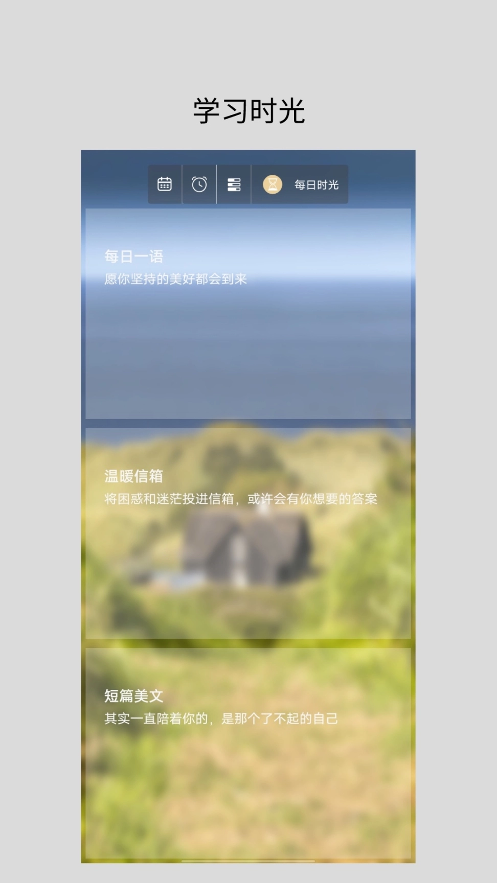 励志倒计时时间管理手机最新版图5