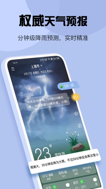 最准天气图1