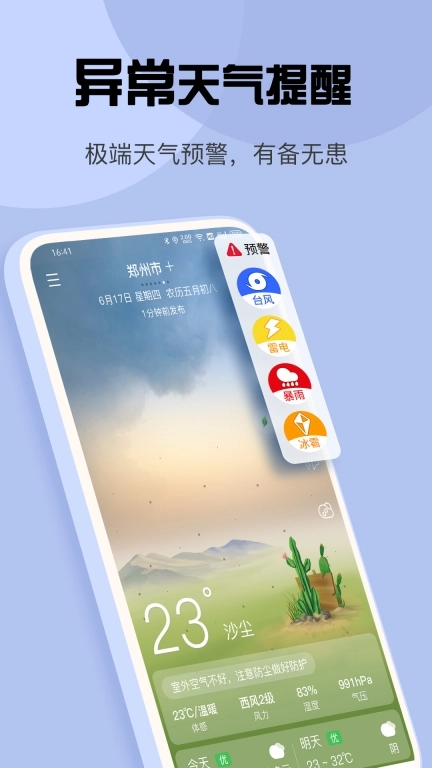 最准天气图2