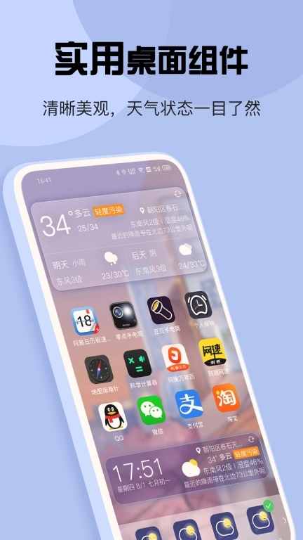 最准天气图3