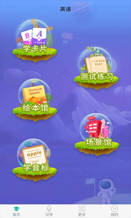 英语早教图1
