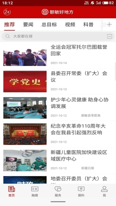额敏好地方软件苹果 图1