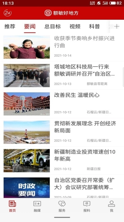 额敏好地方软件苹果 图2
