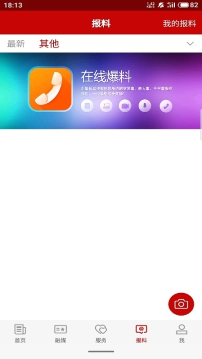 额敏好地方软件苹果 图4