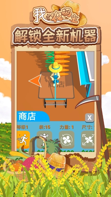 我是农场主红包版图2