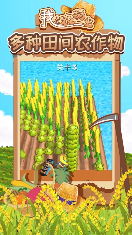 我是农场主红包版图1